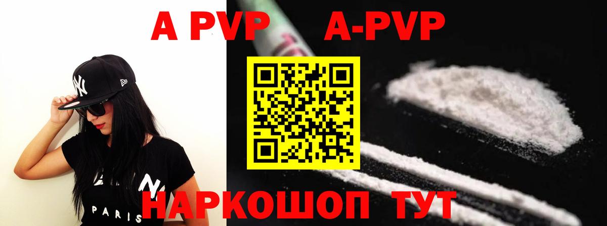 Альфа ПВП VHQ Новороссийск
