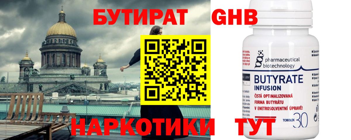 БУТИРАТ BDO Новороссийск