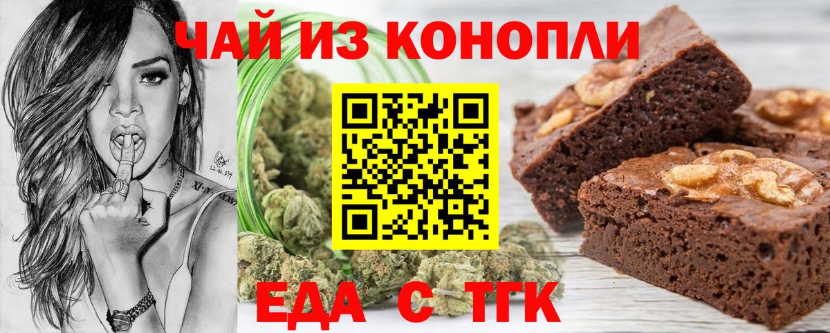 Новороссийск  Cannafood марихуана  Вход с VPN 