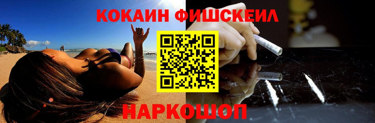 КОКАИН  КОКАИН FishScale  Вход с VPN  КОКАИН 98%  Новороссийск 
