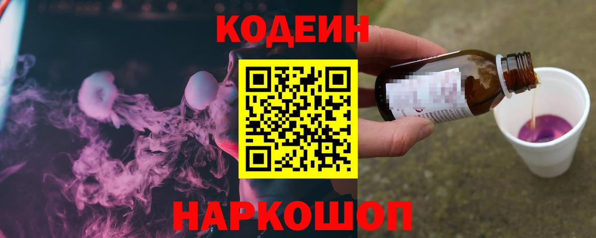Кодеиновый сироп Lean напиток Lean (лин) Новороссийск