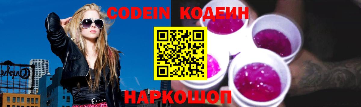 Кодеин Purple Drank  Вход с VPN  где купить   Новороссийск  Кодеин напиток Lean (лин) 