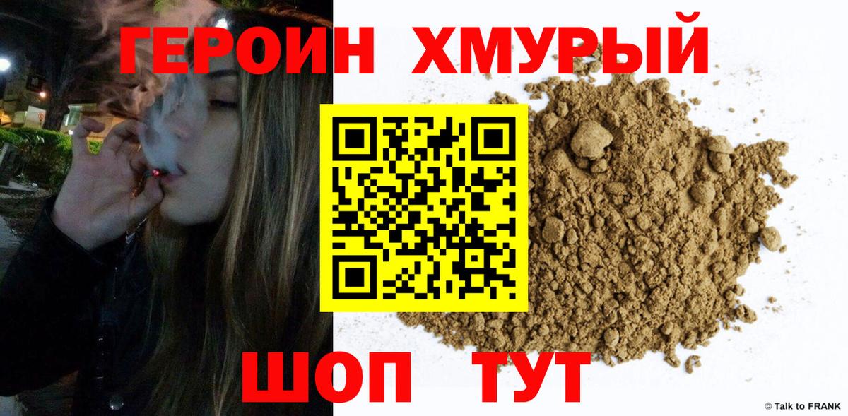 Новороссийск  Героин VHQ  Героин  Вход с VPN 