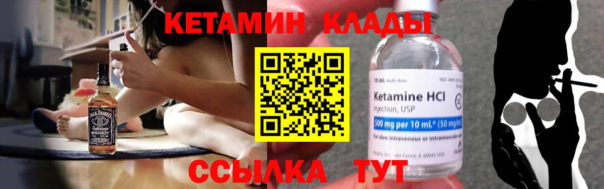 Новороссийск  КЕТАМИН ketamine  КЕТАМИН ketamine  Вход с VPN 