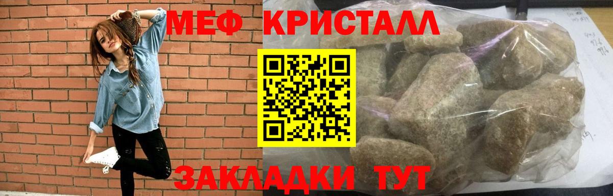 Меф мяу мяу Новороссийск