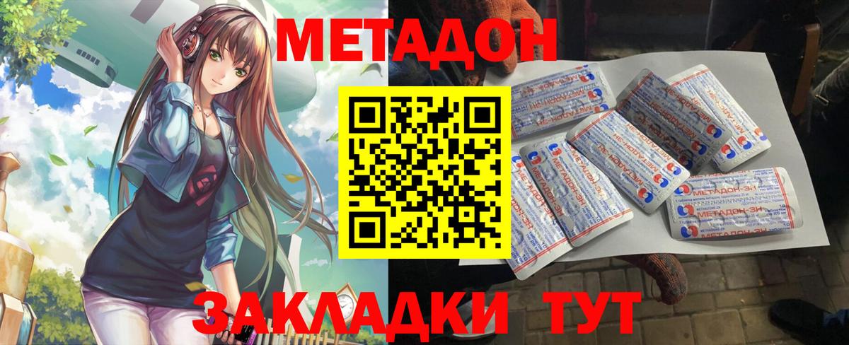Метадон кристалл  МЕТАДОН мёд  Вход с VPN  Новороссийск 
