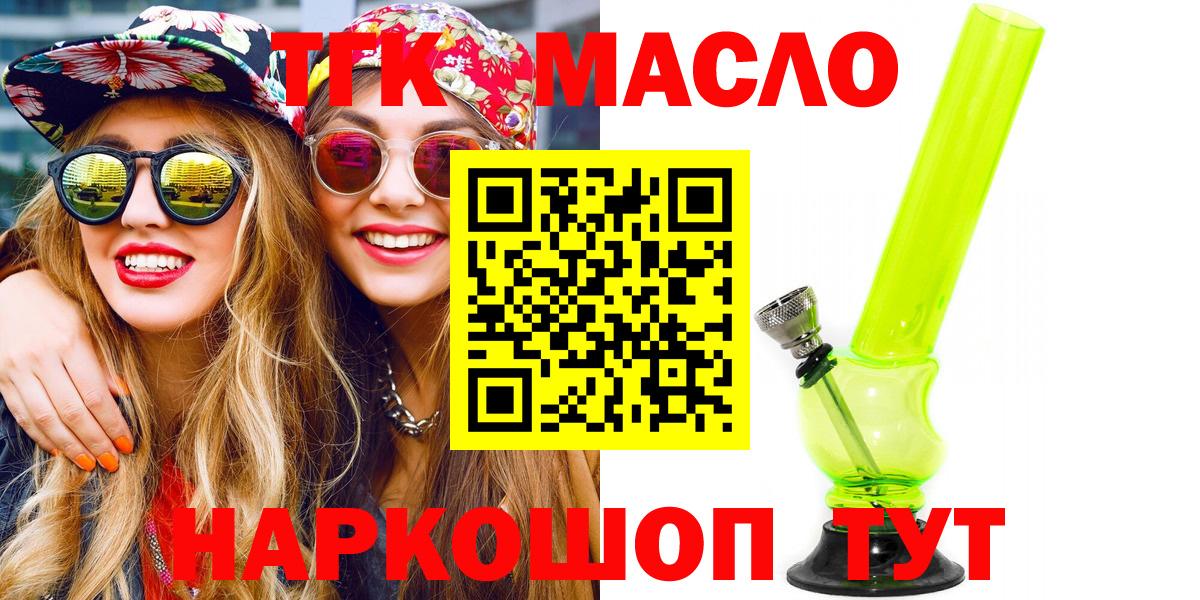 Новороссийск  ТГК концентрат  ТГК THC oil  Вход с VPN 