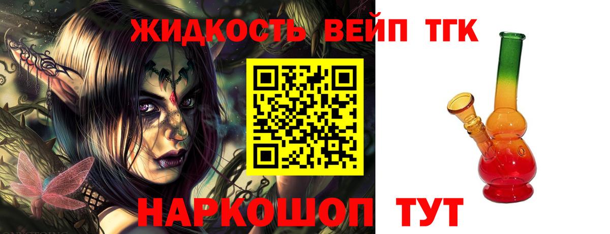 ТГК вейп Новороссийск